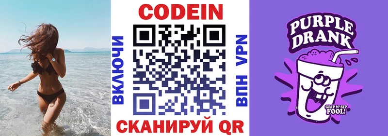 Кодеин напиток Lean (лин)  Кореновск 